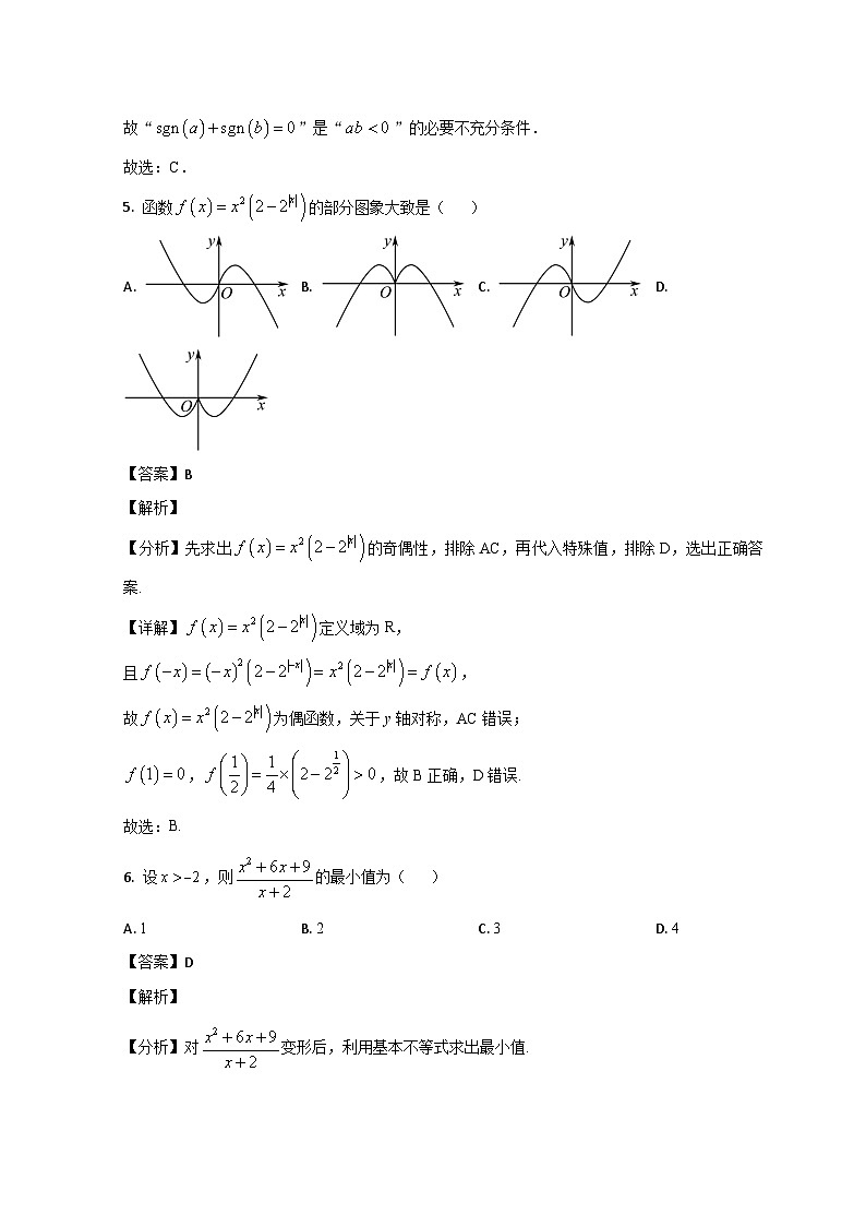 山东省聊城市冠县武训高级中学2022-2023学年高一上学期12月月考数学试题含解析第3页