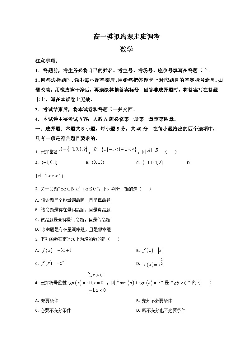 山东省聊城市冠县武训高级中学2022-2023学年高一上学期12月月考数学试题第1页