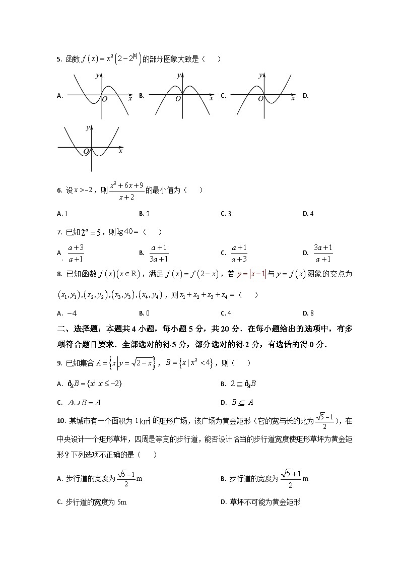 山东省聊城市冠县武训高级中学2022-2023学年高一上学期12月月考数学试题第2页