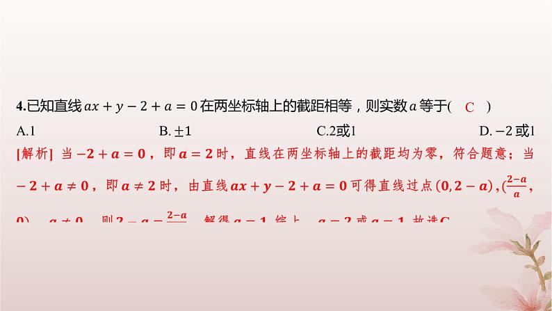 江苏专版2023_2024学年新教材高中数学第1章直线与方程测评课件苏教版选择性必修第一册03