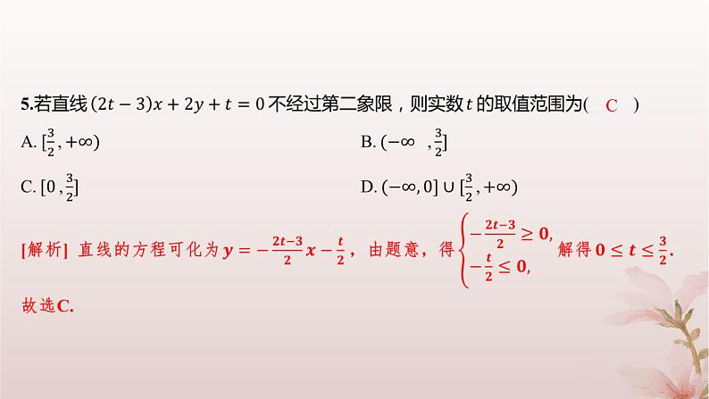 江苏专版2023_2024学年新教材高中数学第1章直线与方程测评课件苏教版选择性必修第一册04