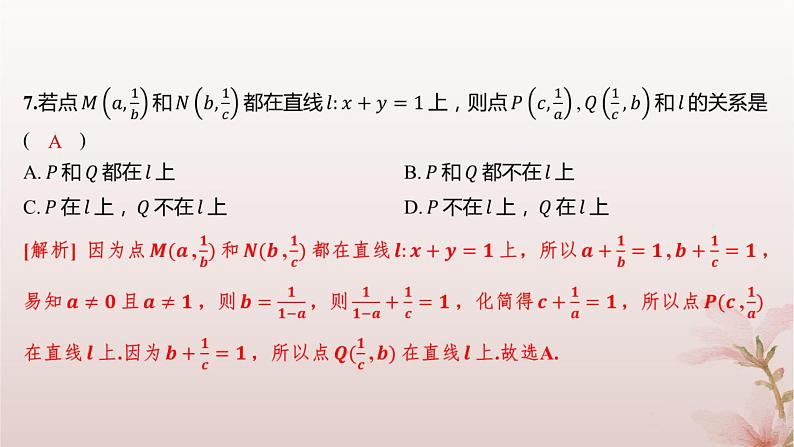 江苏专版2023_2024学年新教材高中数学第1章直线与方程测评课件苏教版选择性必修第一册06