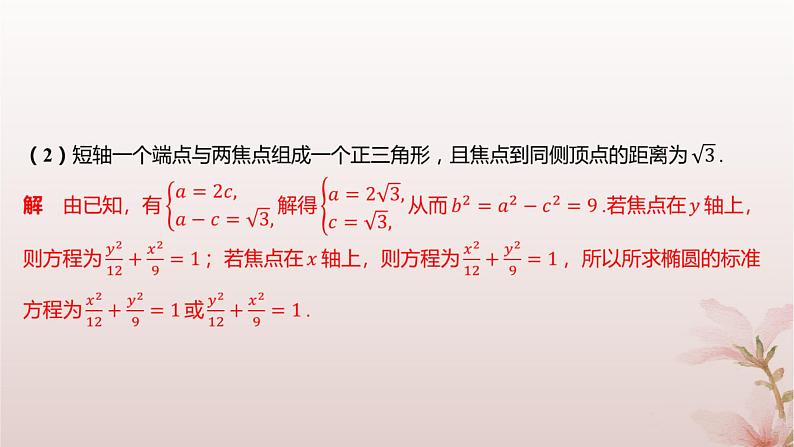 江苏专版2023_2024学年新教材高中数学第3章圆锥曲线与方程3.1椭圆3.1.2椭圆的几何性质分层作业课件苏教版选择性必修第一册第5页