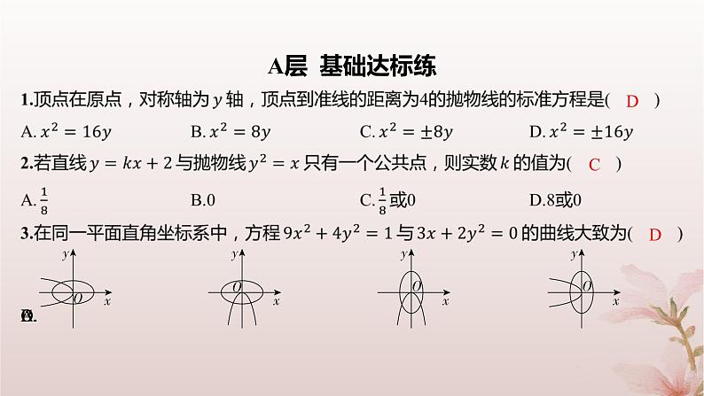 江苏专版2023_2024学年新教材高中数学第3章圆锥曲线与方程3.3抛物线3.3.2抛物线的几何性质分层作业课件苏教版选择性必修第一册第2页