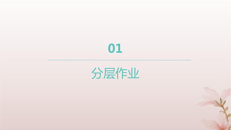江苏专版2023_2024学年新教材高中数学第4章数列4.2等差数列4.2.3等差数列的前n项和第2课时等差数列前n项和的性质及应用1分层作业课件苏教版选择性必修第一册第1页