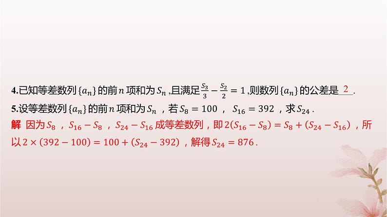 江苏专版2023_2024学年新教材高中数学第4章数列4.2等差数列4.2.3等差数列的前n项和第2课时等差数列前n项和的性质及应用1分层作业课件苏教版选择性必修第一册第3页