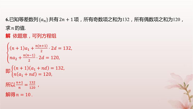江苏专版2023_2024学年新教材高中数学第4章数列4.2等差数列4.2.3等差数列的前n项和第2课时等差数列前n项和的性质及应用1分层作业课件苏教版选择性必修第一册第4页