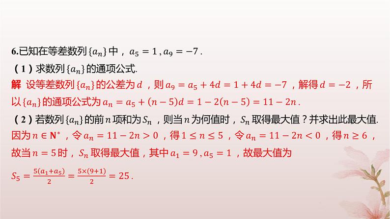 江苏专版2023_2024学年新教材高中数学第4章数列4.2等差数列4.2.3等差数列的前n项和第3课时等差数列前n项和的性质及应用2分层作业课件苏教版选择性必修第一册第4页