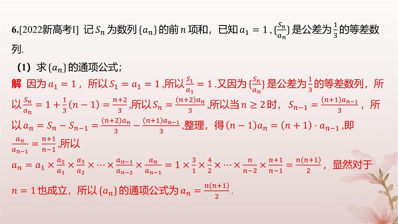 江苏专版2023_2024学年新教材高中数学第4章数列培优课数列与不等式分层作业课件苏教版选择性必修第一册第4页