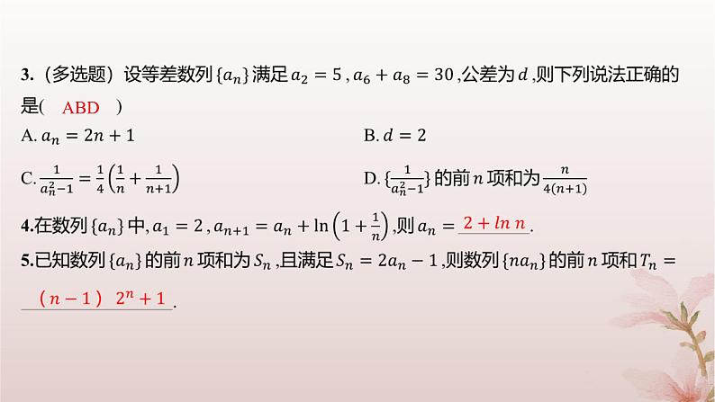 江苏专版2023_2024学年新教材高中数学第4章数列培优课数列求和分层作业课件苏教版选择性必修第一册03