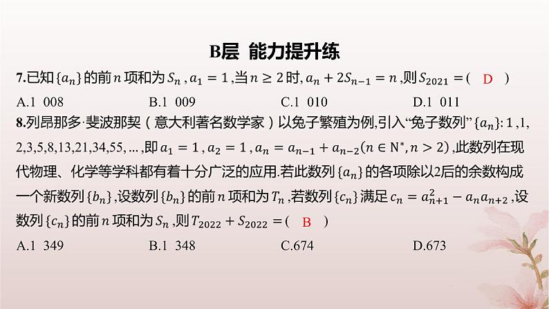 江苏专版2023_2024学年新教材高中数学第4章数列培优课数列求和分层作业课件苏教版选择性必修第一册06