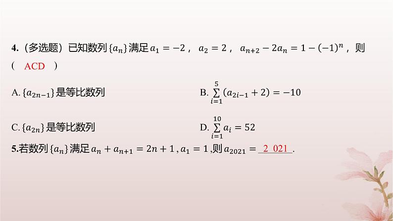 江苏专版2023_2024学年新教材高中数学第4章数列培优课数列的奇偶项问题分层作业课件苏教版选择性必修第一册第3页