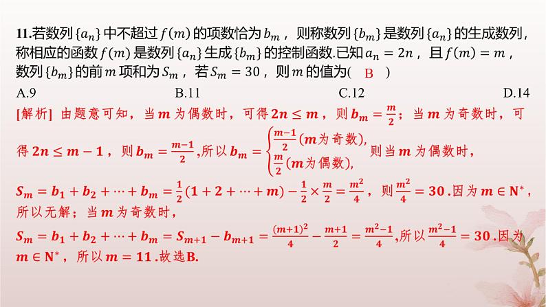 江苏专版2023_2024学年新教材高中数学第4章数列培优课数列的奇偶项问题分层作业课件苏教版选择性必修第一册第7页