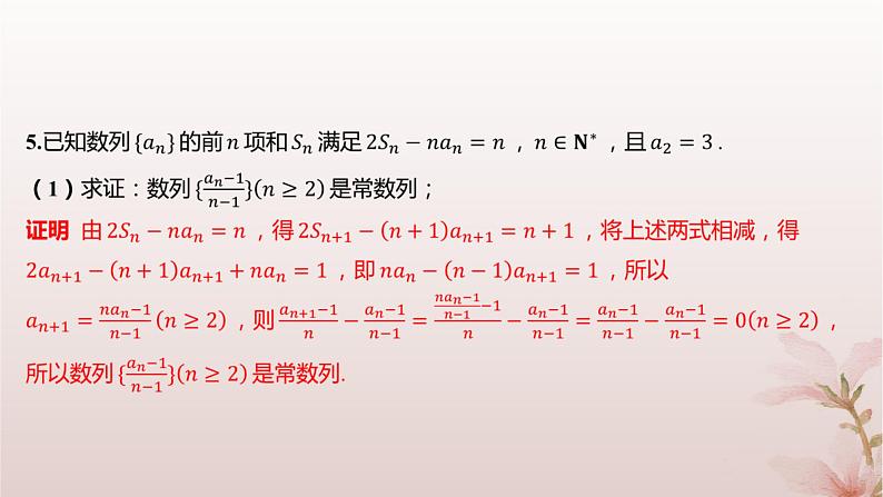 江苏专版2023_2024学年新教材高中数学第4章数列培优课等差数列性质的综合问题分层作业课件苏教版选择性必修第一册第4页