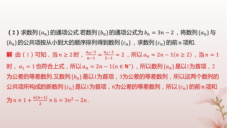 江苏专版2023_2024学年新教材高中数学第4章数列培优课等差数列性质的综合问题分层作业课件苏教版选择性必修第一册第5页