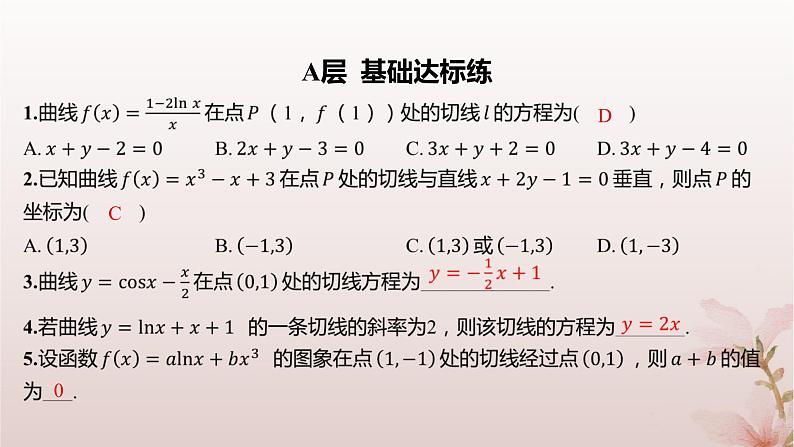 江苏专版2023_2024学年新教材高中数学第5章导数及其应用培优课曲线的切线问题分层作业课件苏教版选择性必修第一册第2页