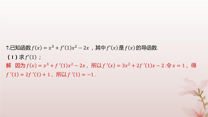 江苏专版2023_2024学年新教材高中数学第5章导数及其应用培优课曲线的切线问题分层作业课件苏教版选择性必修第一册第4页