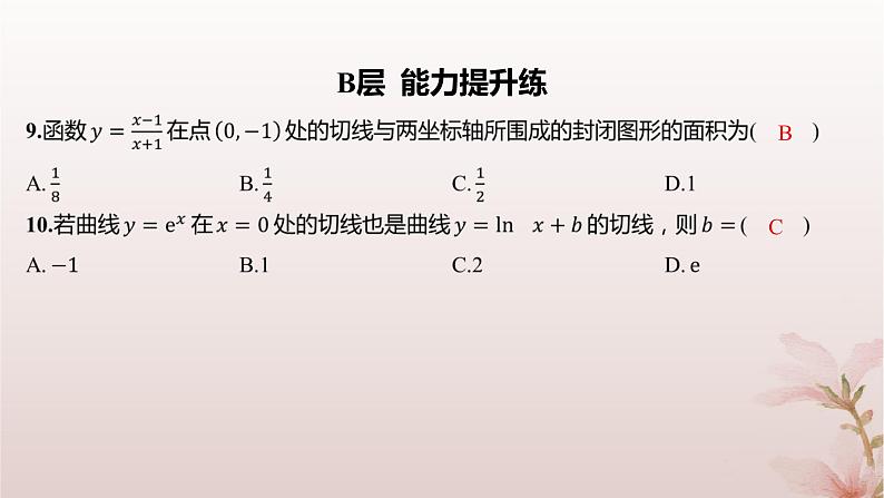 江苏专版2023_2024学年新教材高中数学第5章导数及其应用培优课曲线的切线问题分层作业课件苏教版选择性必修第一册第8页