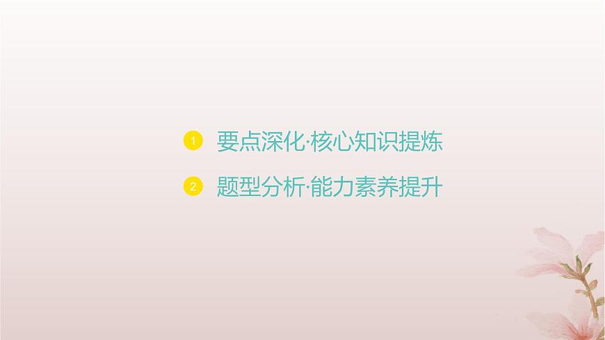 江蘇專版2023_2024學(xué)年新教材高中數(shù)學(xué)第1章直線與方程1.3兩條直線的平行與垂直第2課時兩條直線垂直課件蘇教版選擇性必修第一冊第1頁