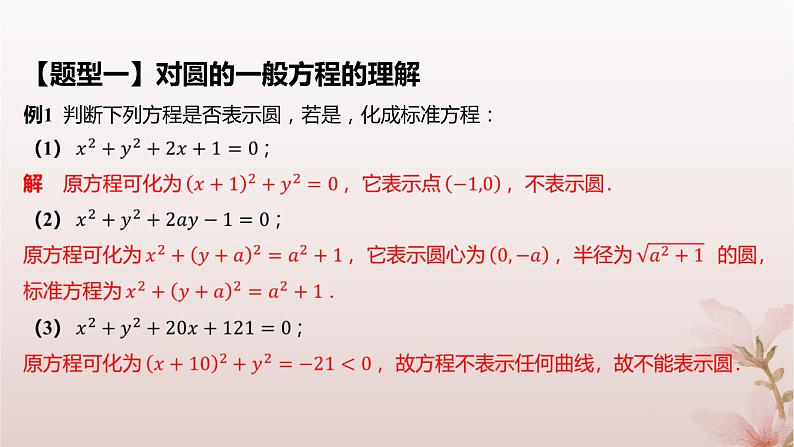 江苏专版2023_2024学年新教材高中数学第2章圆与方程2.1圆的方程第2课时圆的一般方程课件苏教版选择性必修第一册07