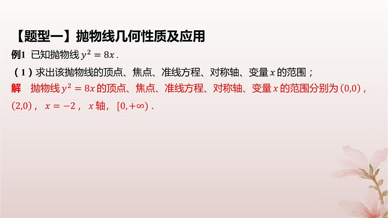 江苏专版2023_2024学年新教材高中数学第3章圆锥曲线与方程3.3抛物线3.3.2抛物线的几何性质课件苏教版选择性必修第一册08