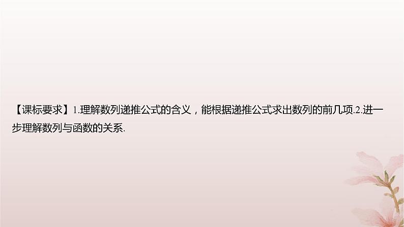 江苏专版2023_2024学年新教材高中数学第4章数列4.1数列第2课时数列的递推公式课件苏教版选择性必修第一册02