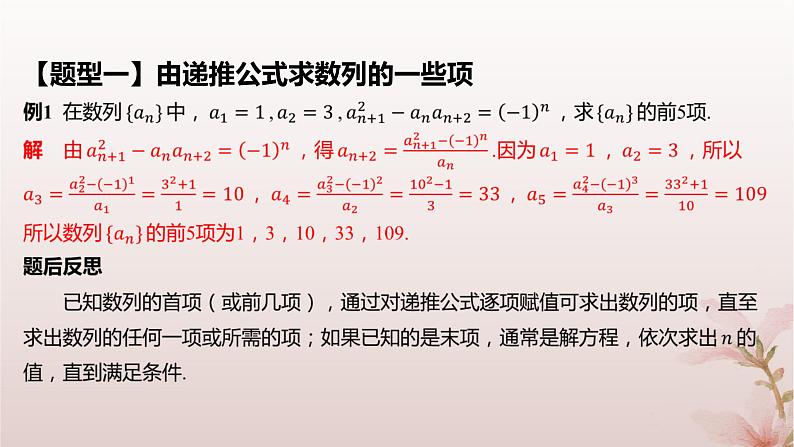 江苏专版2023_2024学年新教材高中数学第4章数列4.1数列第2课时数列的递推公式课件苏教版选择性必修第一册08