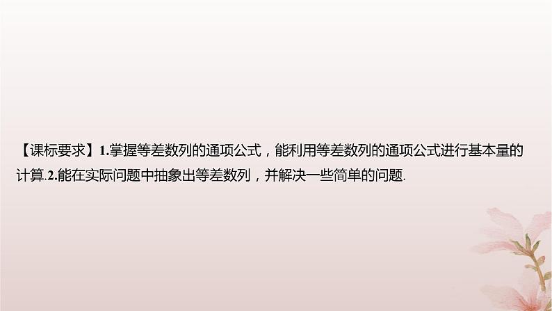 江苏专版2023_2024学年新教材高中数学第4章数列4.2等差数列4.2.2等差数列的通项公式课件苏教版选择性必修第一册02