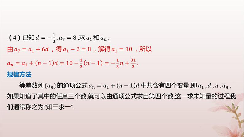 江苏专版2023_2024学年新教材高中数学第4章数列4.2等差数列4.2.2等差数列的通项公式课件苏教版选择性必修第一册08