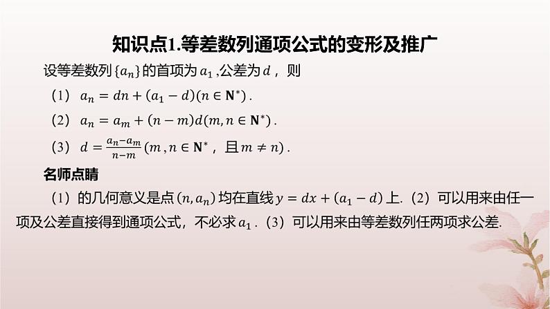 江苏专版2023_2024学年新教材高中数学第4章数列培优课9等差数列的性质课件苏教版选择性必修第一册第3页