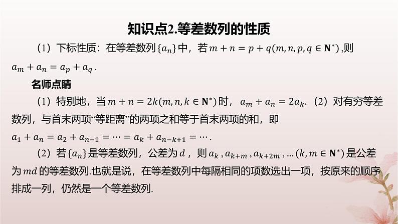 江苏专版2023_2024学年新教材高中数学第4章数列培优课9等差数列的性质课件苏教版选择性必修第一册第4页