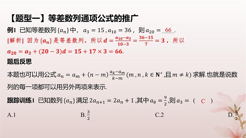 江苏专版2023_2024学年新教材高中数学第4章数列培优课9等差数列的性质课件苏教版选择性必修第一册第7页
