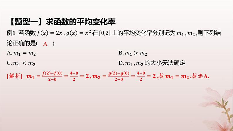 江苏专版2023_2024学年新教材高中数学第5章导数及其应用5.1导数的概念5.1.1平均变化率课件苏教版选择性必修第一册第6页