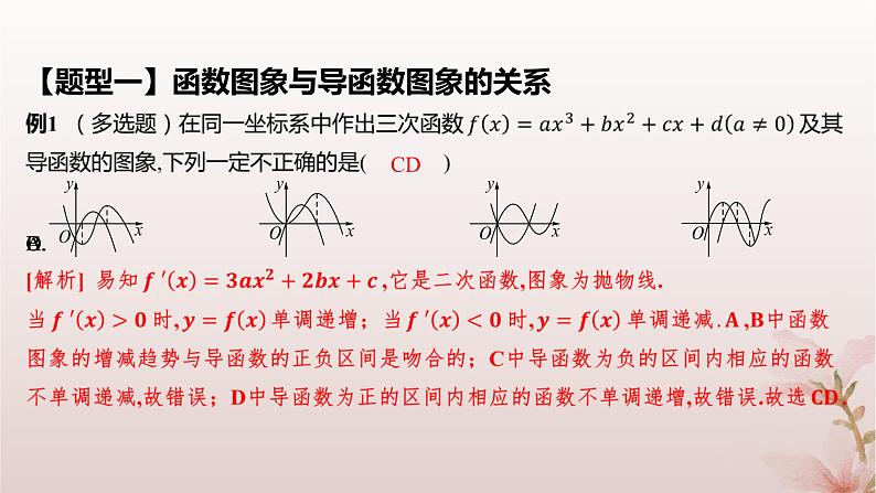 江苏专版2023_2024学年新教材高中数学第5章导数及其应用5.3导数在研究函数中的应用5.3.1单调性第1课时单调性课件苏教版选择性必修第一册07