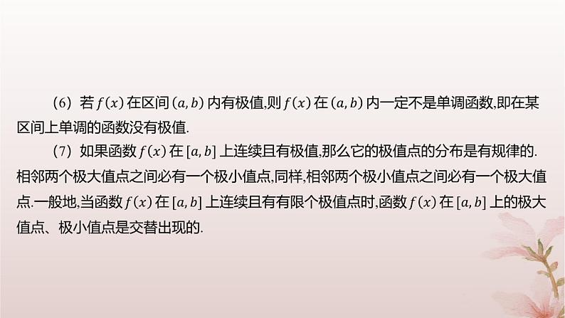 江苏专版2023_2024学年新教材高中数学第5章导数及其应用5.3导数在研究函数中的应用5.3.2极大值与极小值课件苏教版选择性必修第一册06