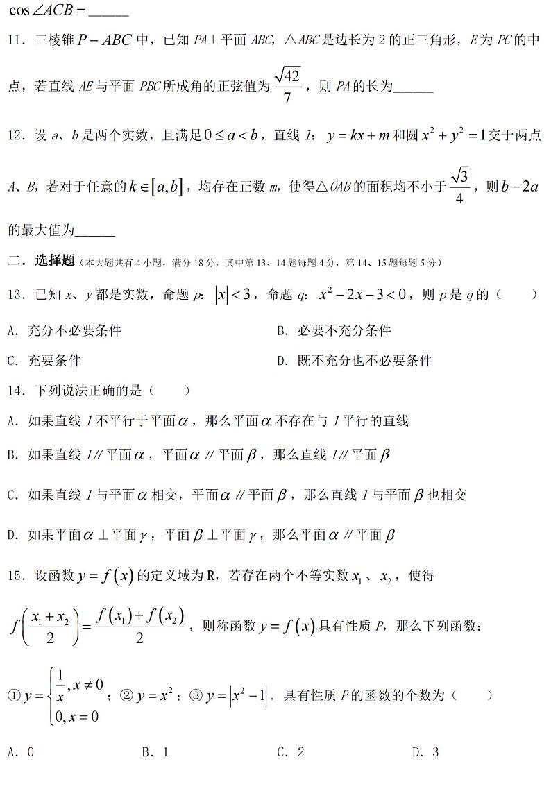 上海市交通大学附属中学2023-2024学年高三上学期开学考数学试卷02