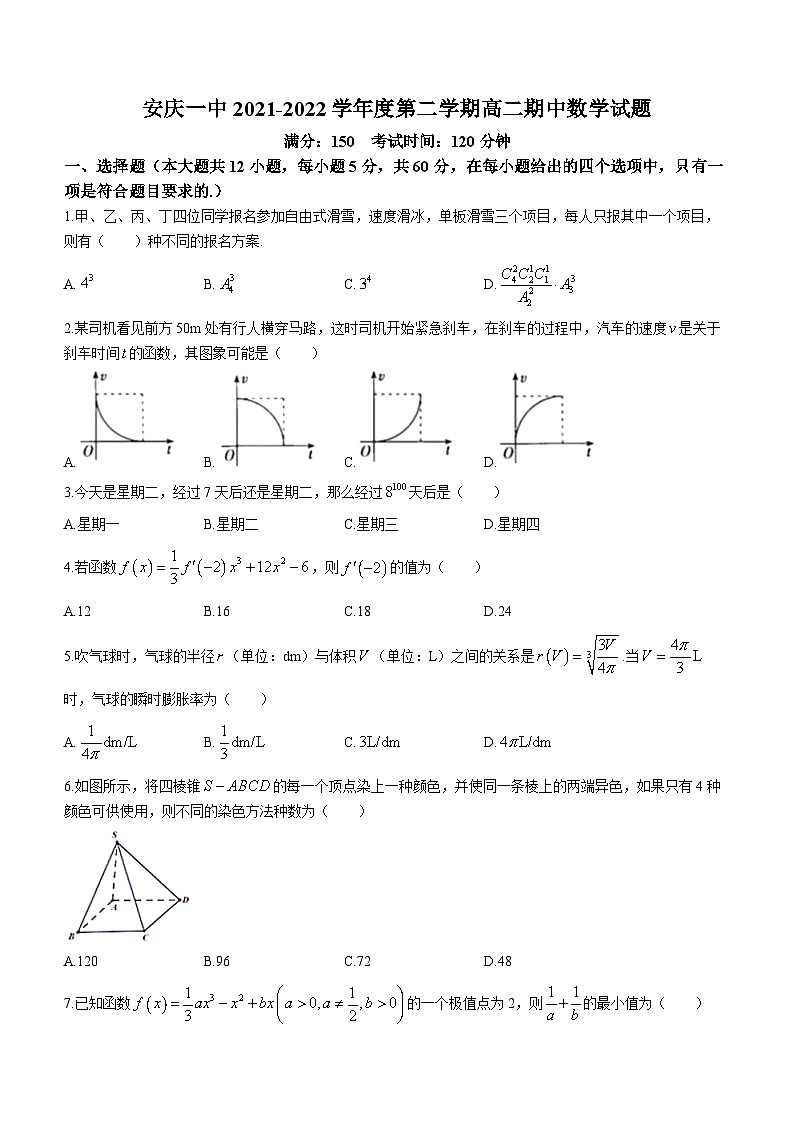 安徽省安庆市第一中学2021-2022学年高二下学期期中考试数学试卷01