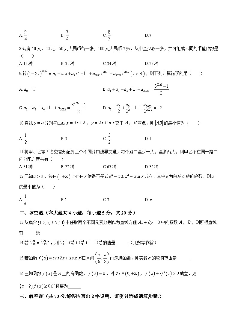 安徽省安庆市第一中学2021-2022学年高二下学期期中考试数学试卷02