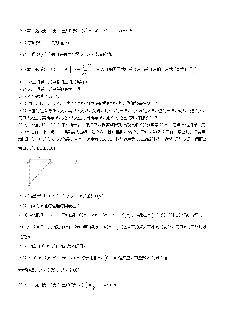 安徽省安庆市第一中学2021-2022学年高二下学期期中考试数学试卷03