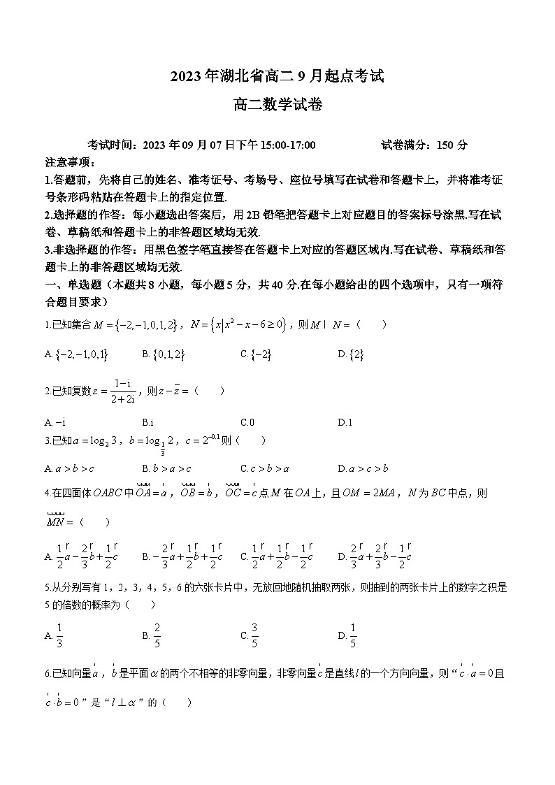 湖北省孝感市重点高中教科研协作体2023-2024学年高二数学上学期开学考试试题(Word版附答案)第1页