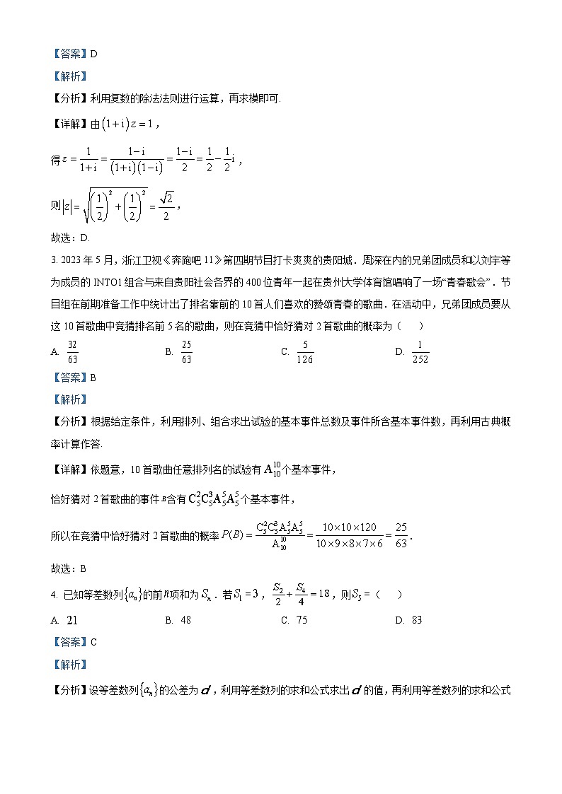 贵州省贵阳市2024届高三数学上学期8月摸底考试试题(Word版附解析)第2页