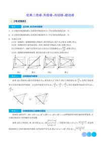 经典三类球:外接球、内切球、棱切球--高考数学必考题型归类(学生及教师版)