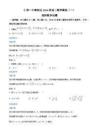 四川省仁寿第一中学校南校区2024届高三理科数学上学期模拟（一）试题（Word版附解析）