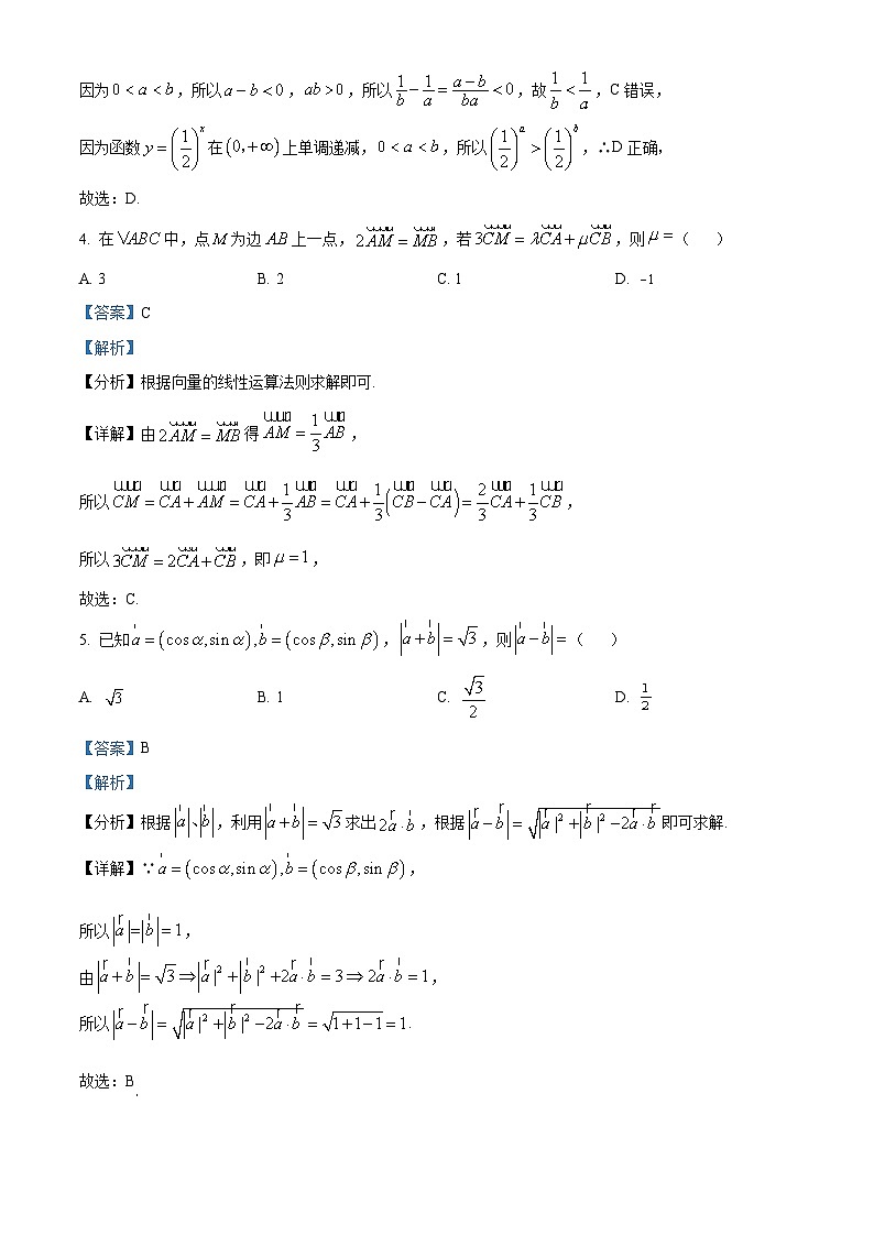 四川省仁寿第一中学校南校区2024届高三理科数学上学期模拟(一)试题(Word版附解析)第2页