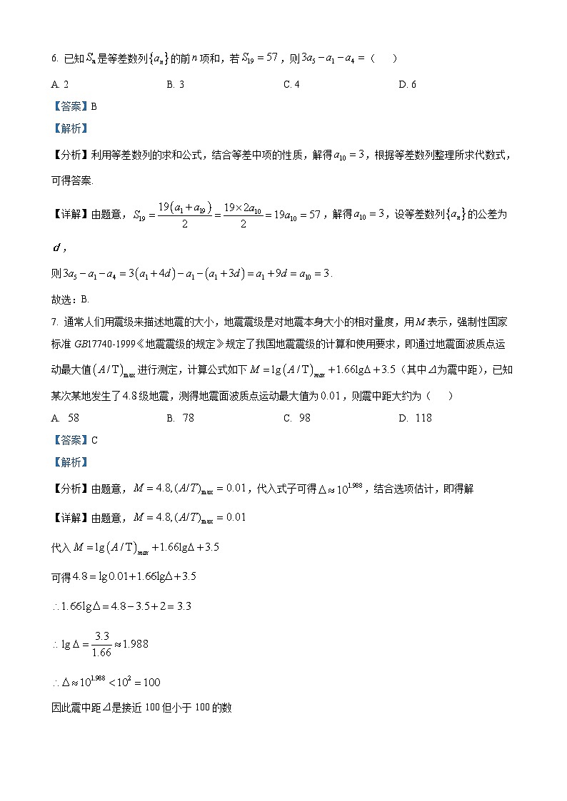 四川省仁寿第一中学校南校区2024届高三理科数学上学期模拟(一)试题(Word版附解析)第3页