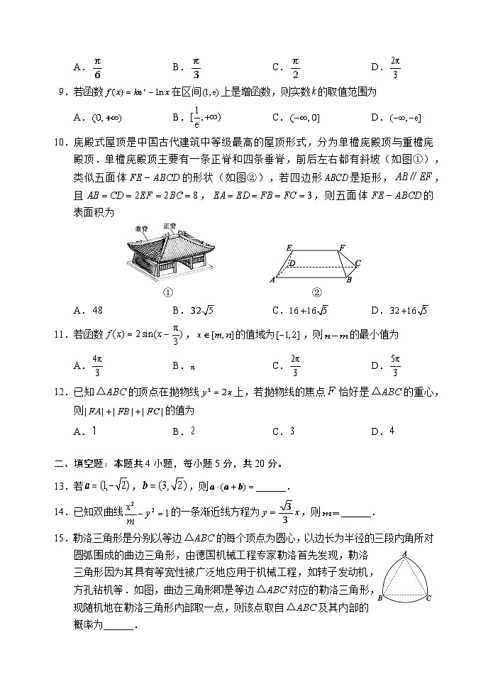 四川省成都市蓉城联盟2023-2024学年高三文科数学上学期开学联考试题(Word版附答案)第2页