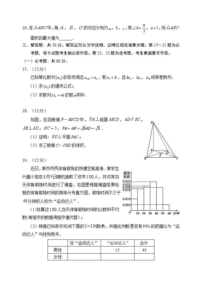 四川省成都市蓉城联盟2023-2024学年高三文科数学上学期开学联考试题(Word版附答案)第3页