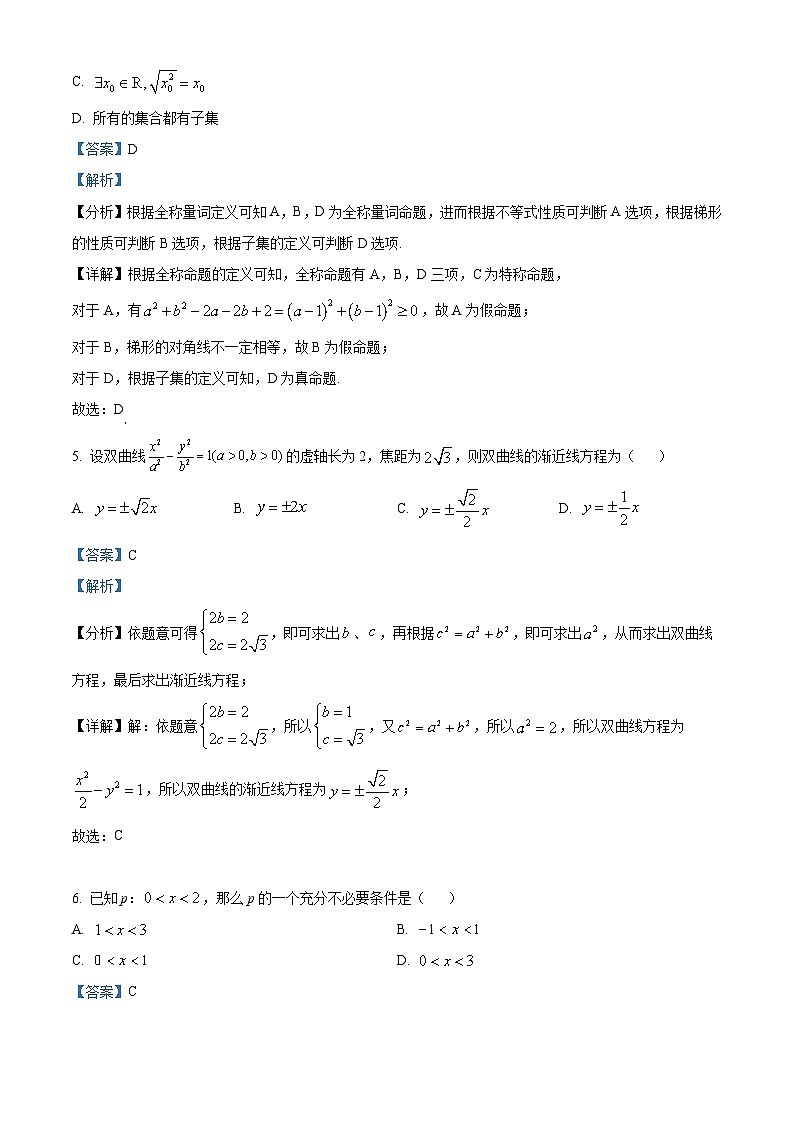 四川省仁寿第一中学校南校区2023-2024学年高三文科数学上学期第一次调研考试试题(Word版附解析)第3页