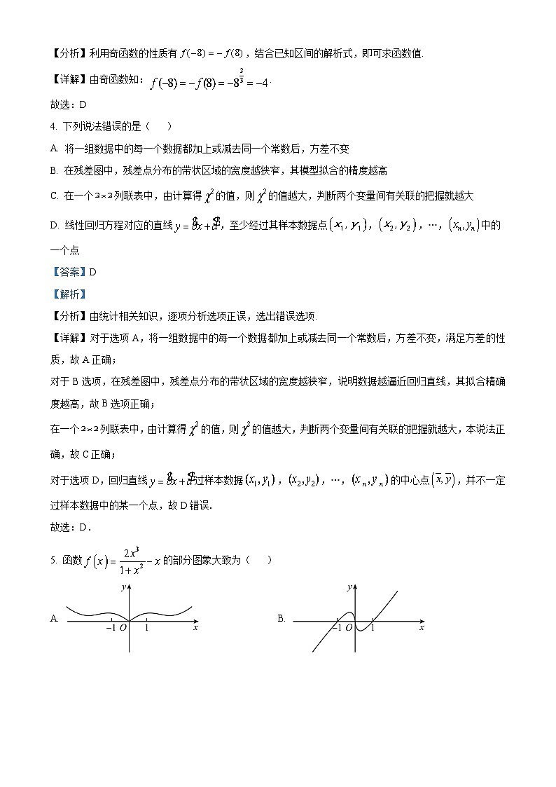重庆市第八中学2024届高三数学上学期暑期测试试题(Word版附解析)第2页