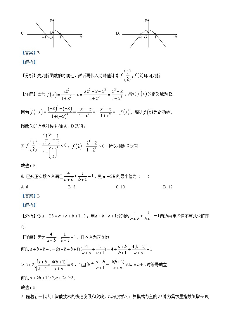 重庆市第八中学2024届高三数学上学期暑期测试试题(Word版附解析)第3页